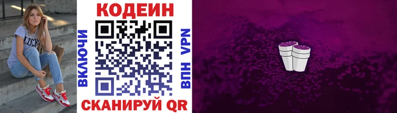 даркнет сайт Череповец Кодеин Purple Drank
